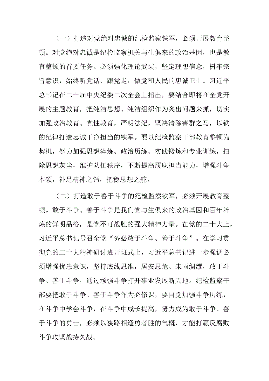 2023年纪检监察干部队伍教育整顿党性分析报告(二篇)(1).docx_第2页