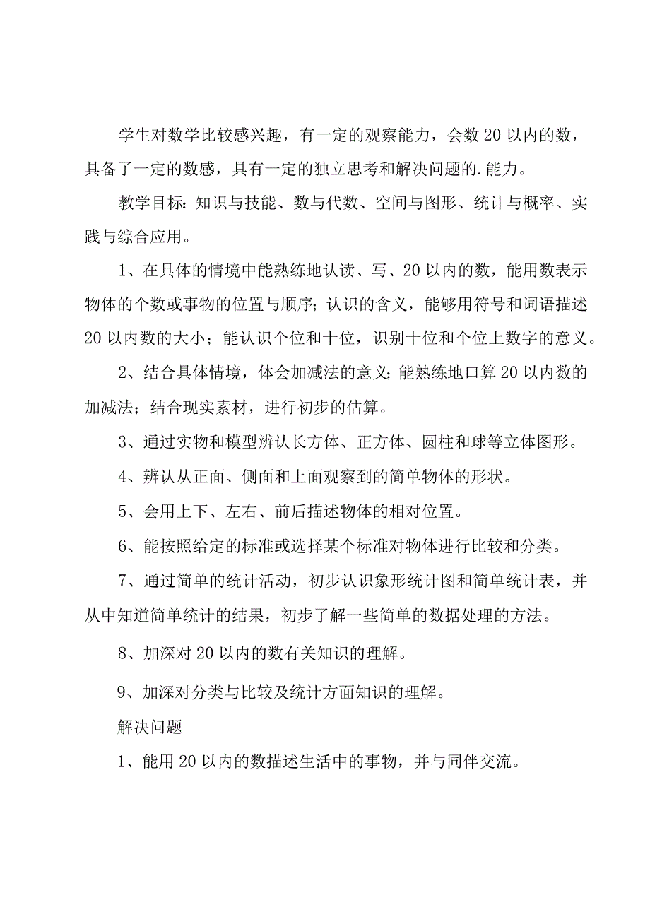 年级工作计划模板汇编九篇.docx_第2页