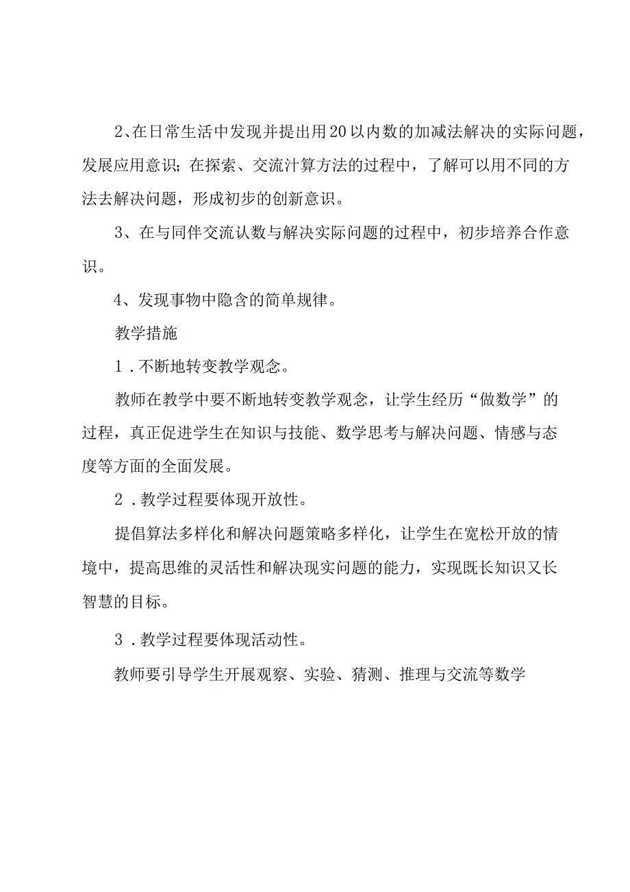 年级工作计划模板汇编九篇.docx_第3页