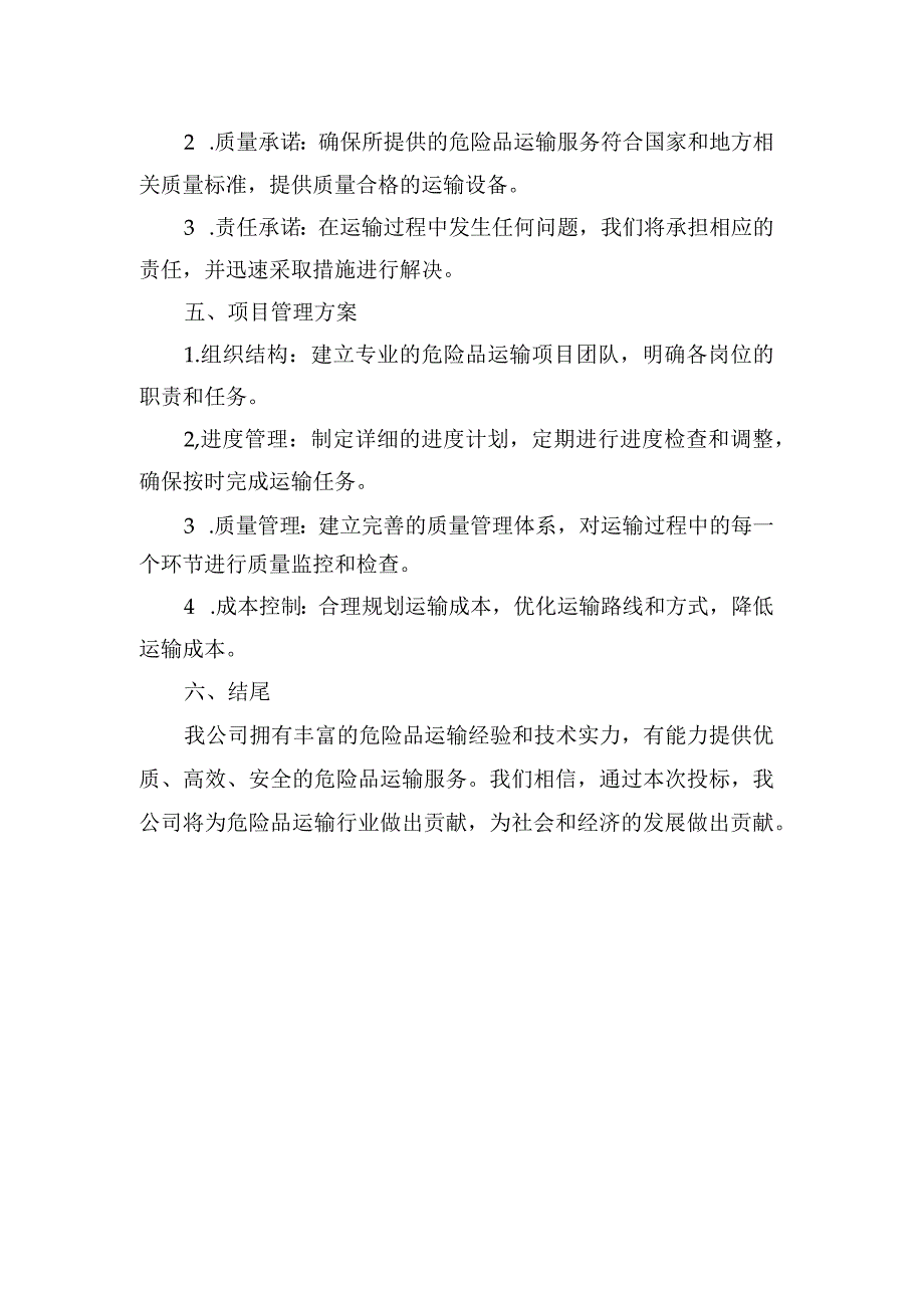 危险品运输投标方案.docx_第2页