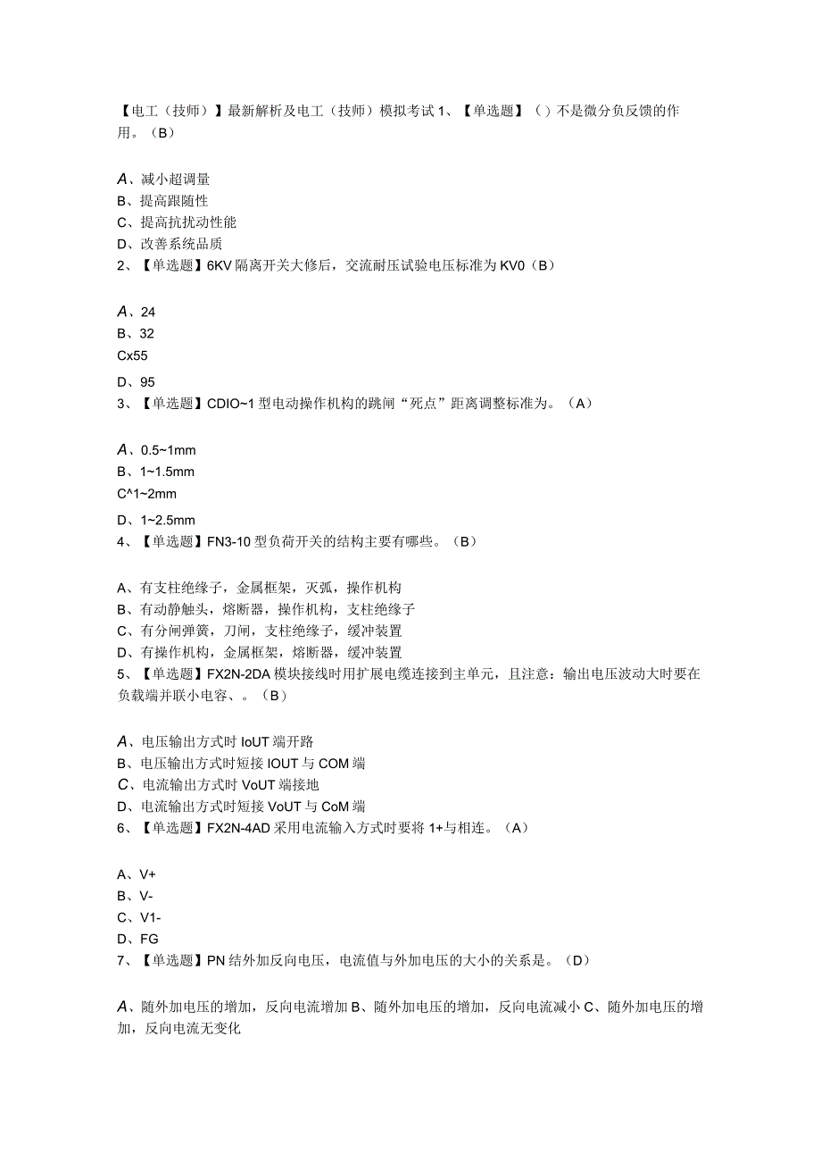 电工技师试题.docx_第1页