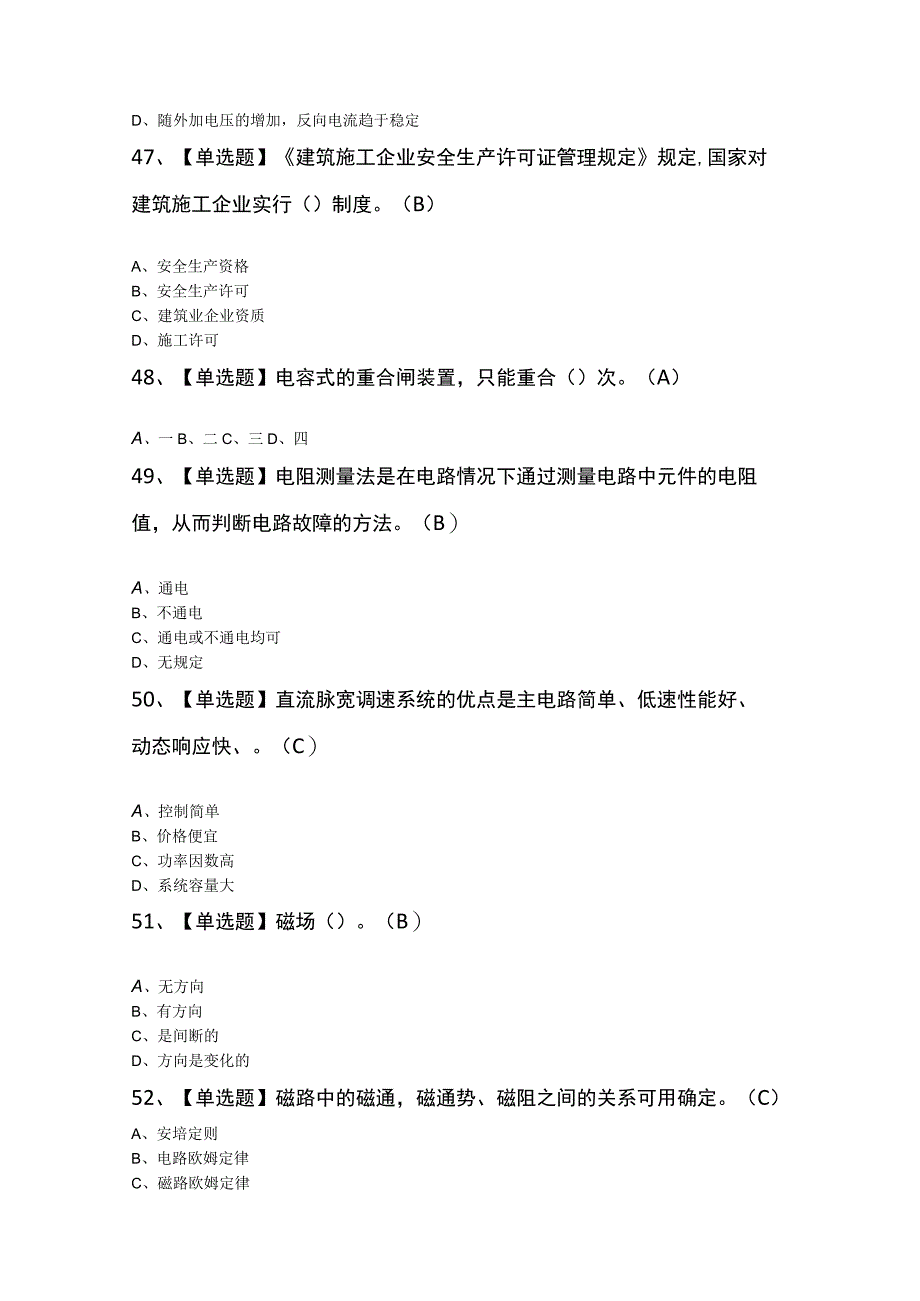 电工技师试题.docx_第2页