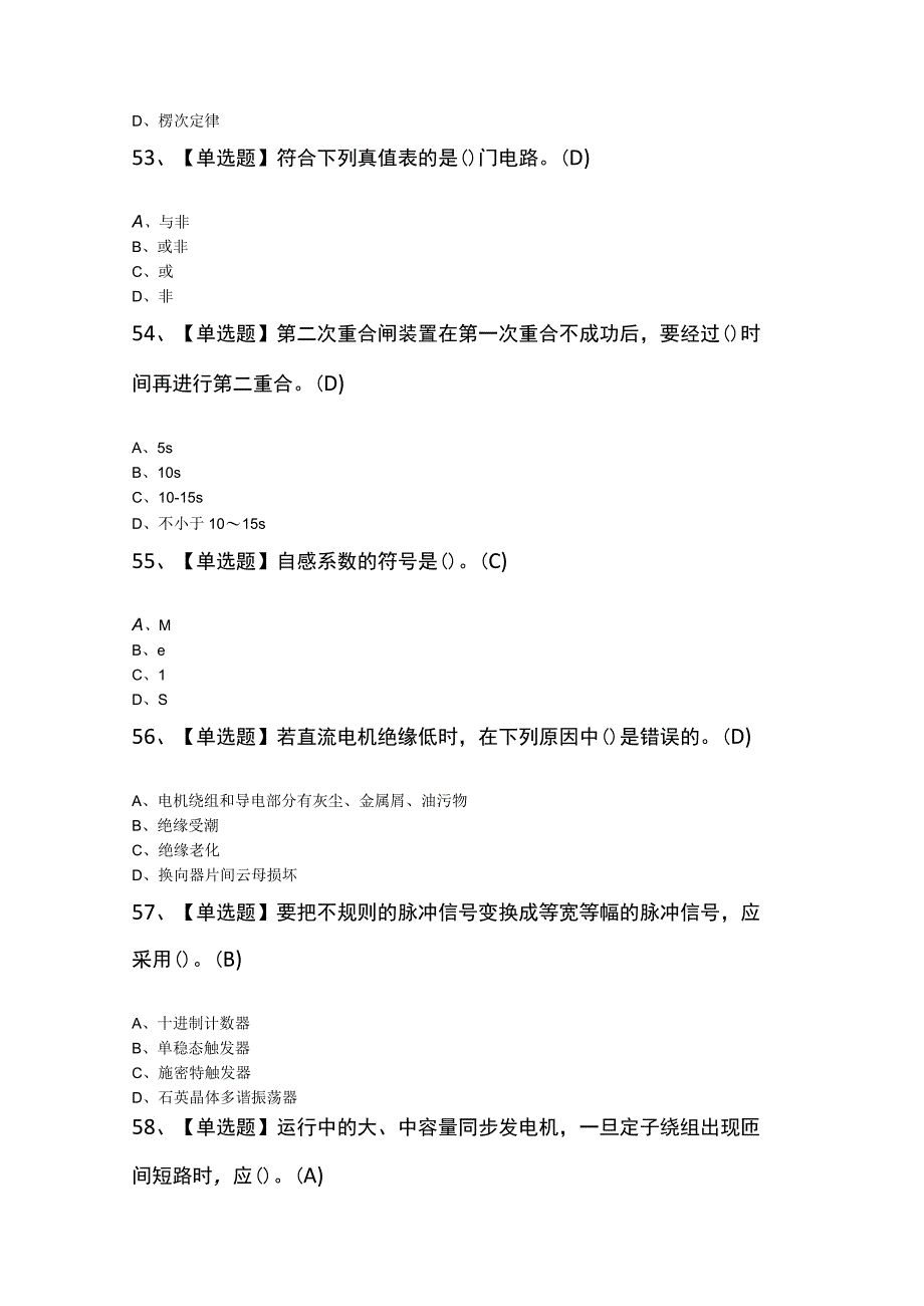 电工技师试题.docx_第3页