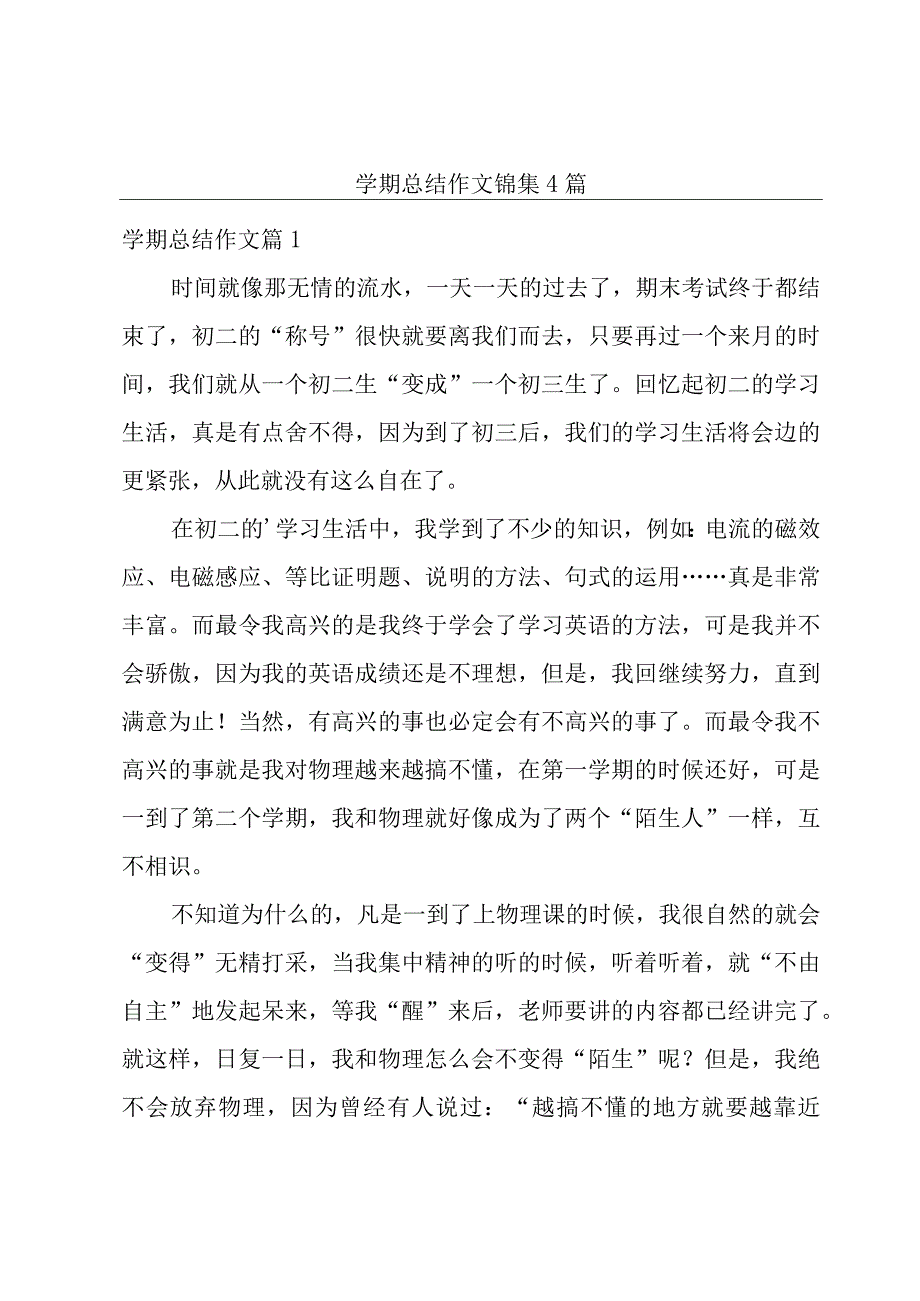 学期总结作文锦集4篇.docx_第1页