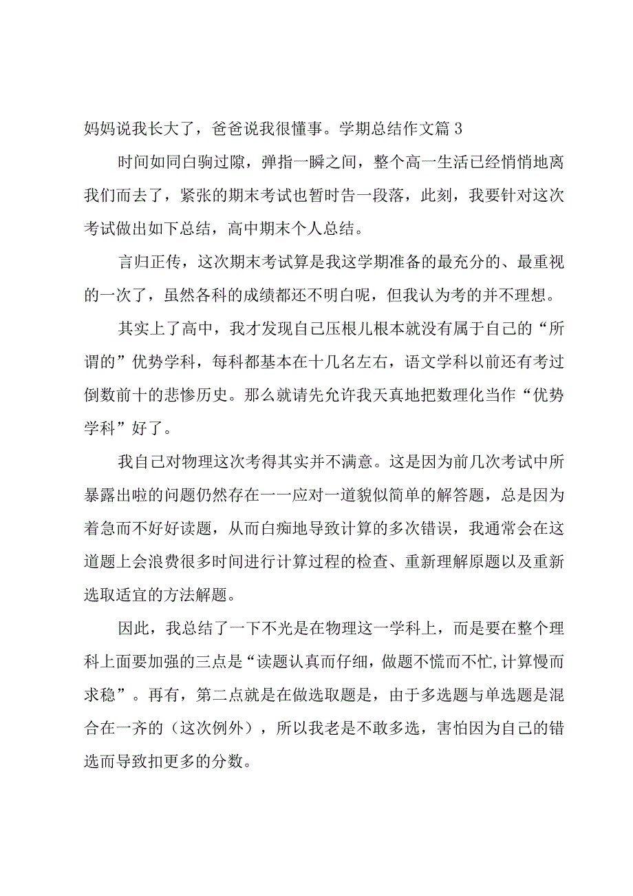 学期总结作文锦集4篇.docx_第3页