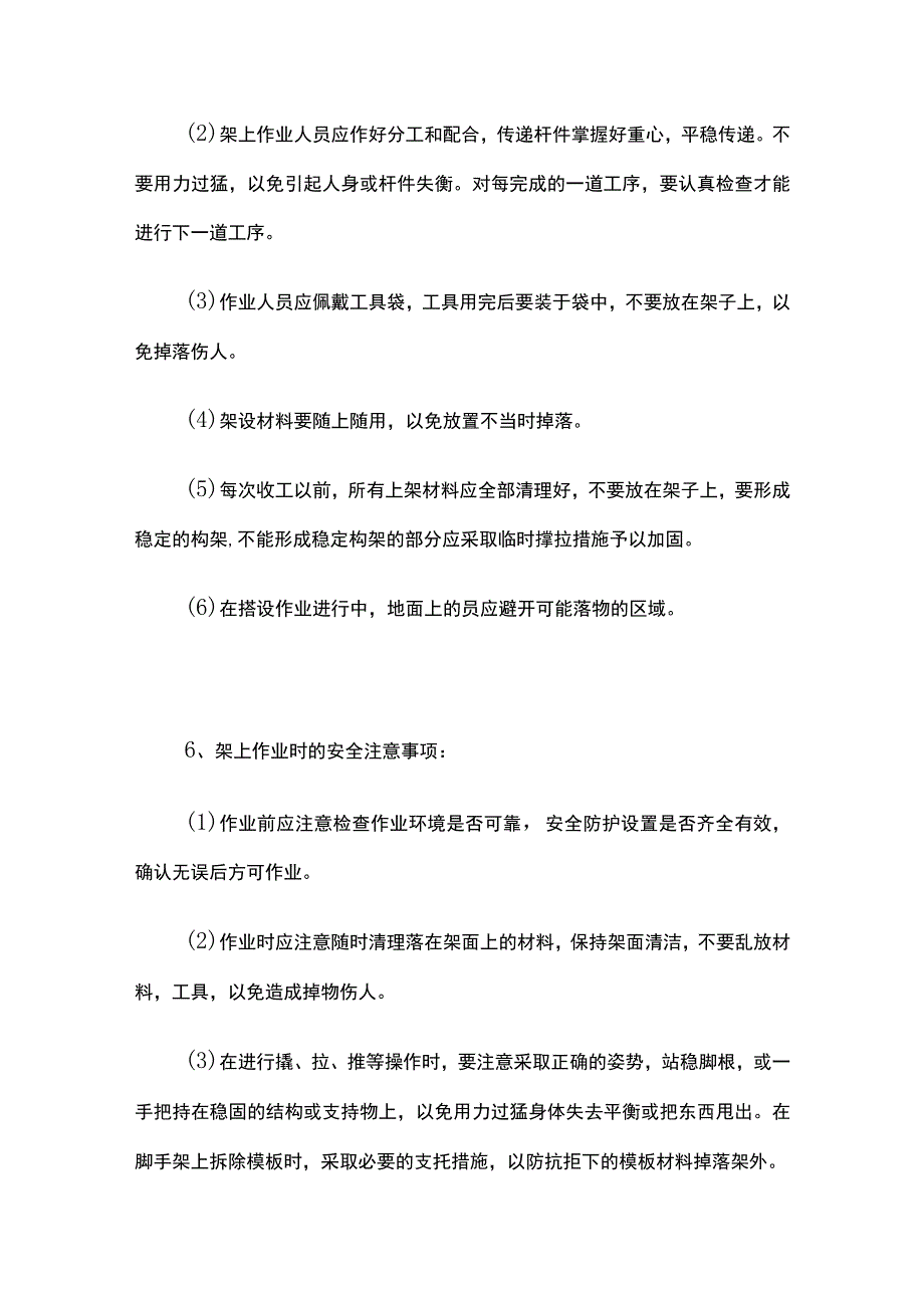 脚手架搭设及使用安全注意事项.docx_第2页