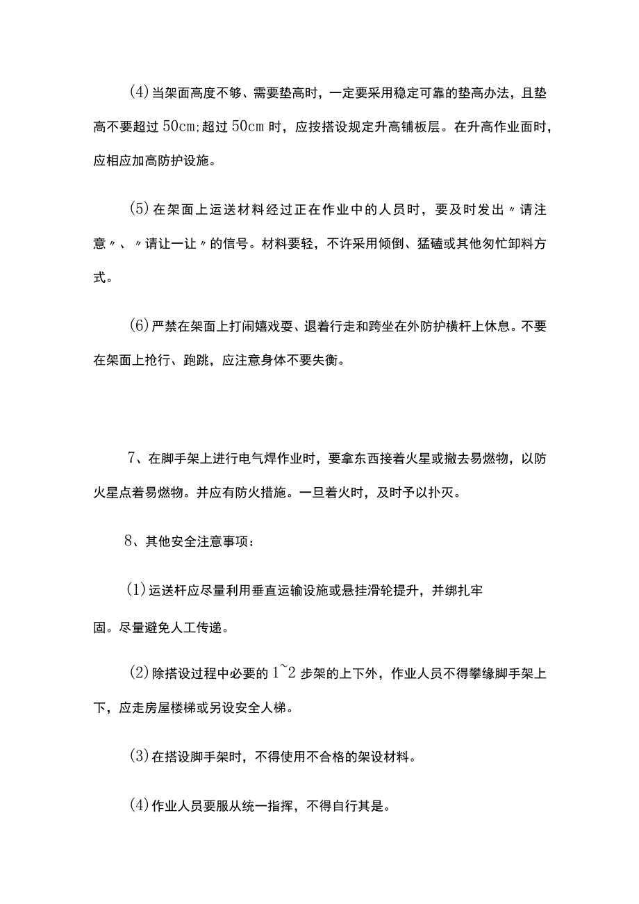 脚手架搭设及使用安全注意事项.docx_第3页