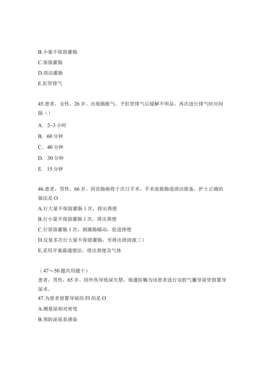 排尿、排便护理试题及答案.docx_第2页