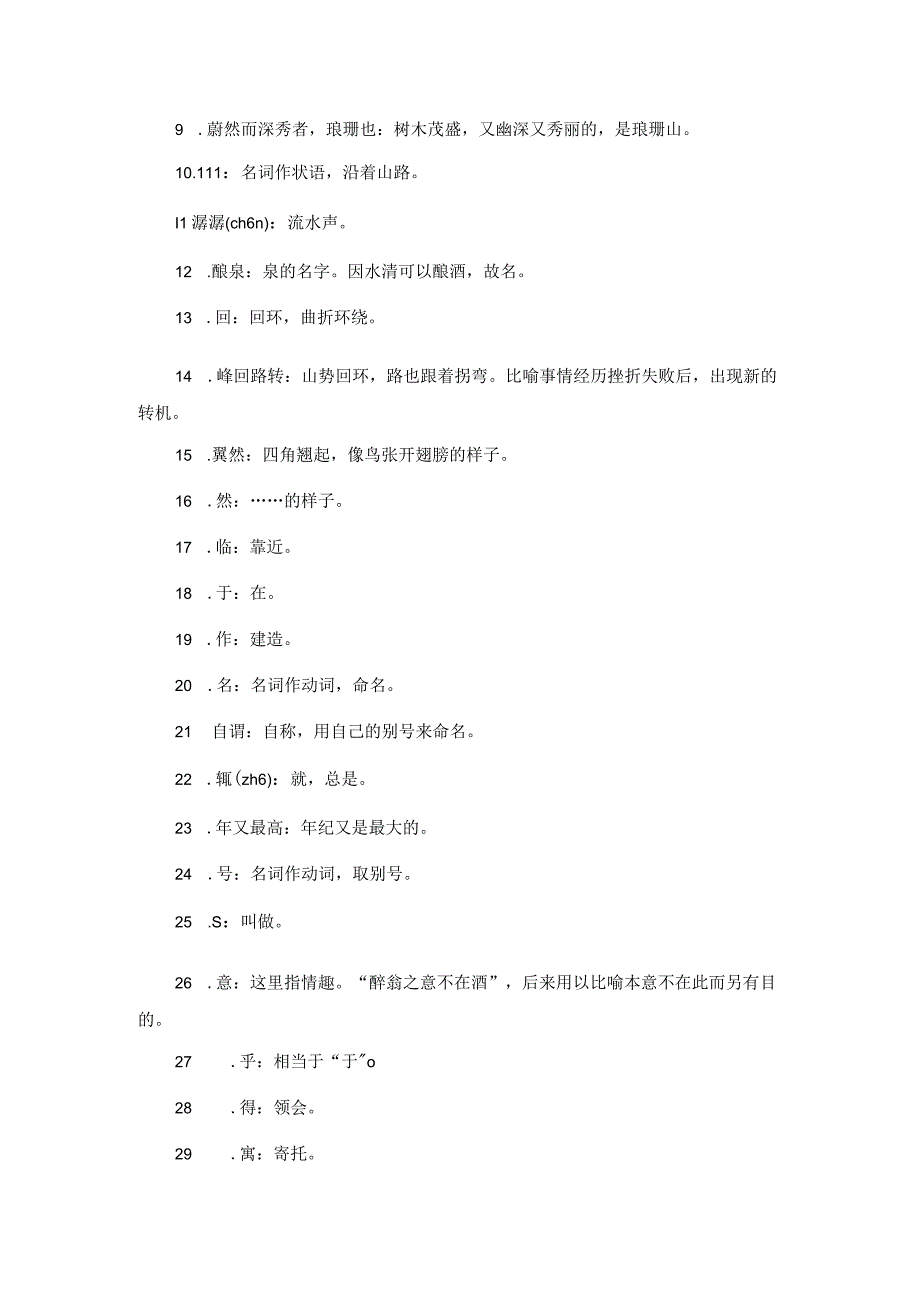 《醉翁亭记》课文及翻译.docx_第3页