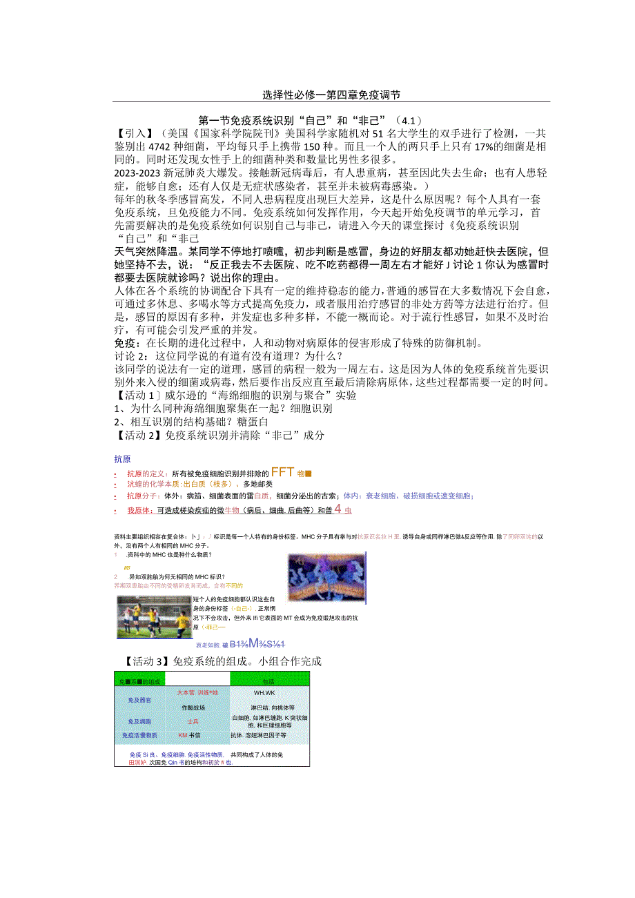 无生思考稿：第一节 免疫系统识别“自己”和“非己”公开课教案教学设计课件资料.docx_第1页