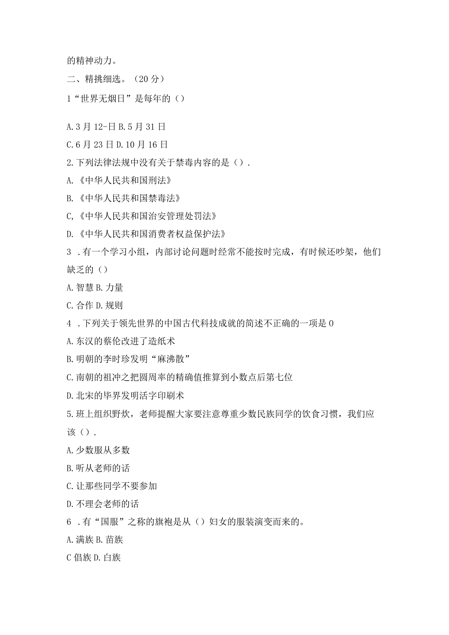 最新部编版五年级上册道德与法治期末测试卷（含答案）.docx_第2页