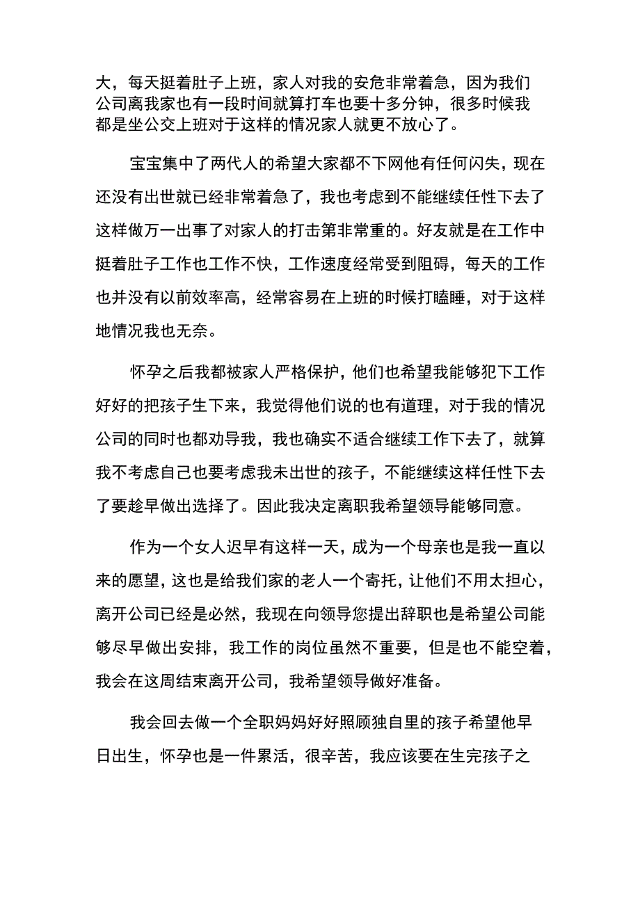 怀孕原因的辞职报告模板.docx_第2页