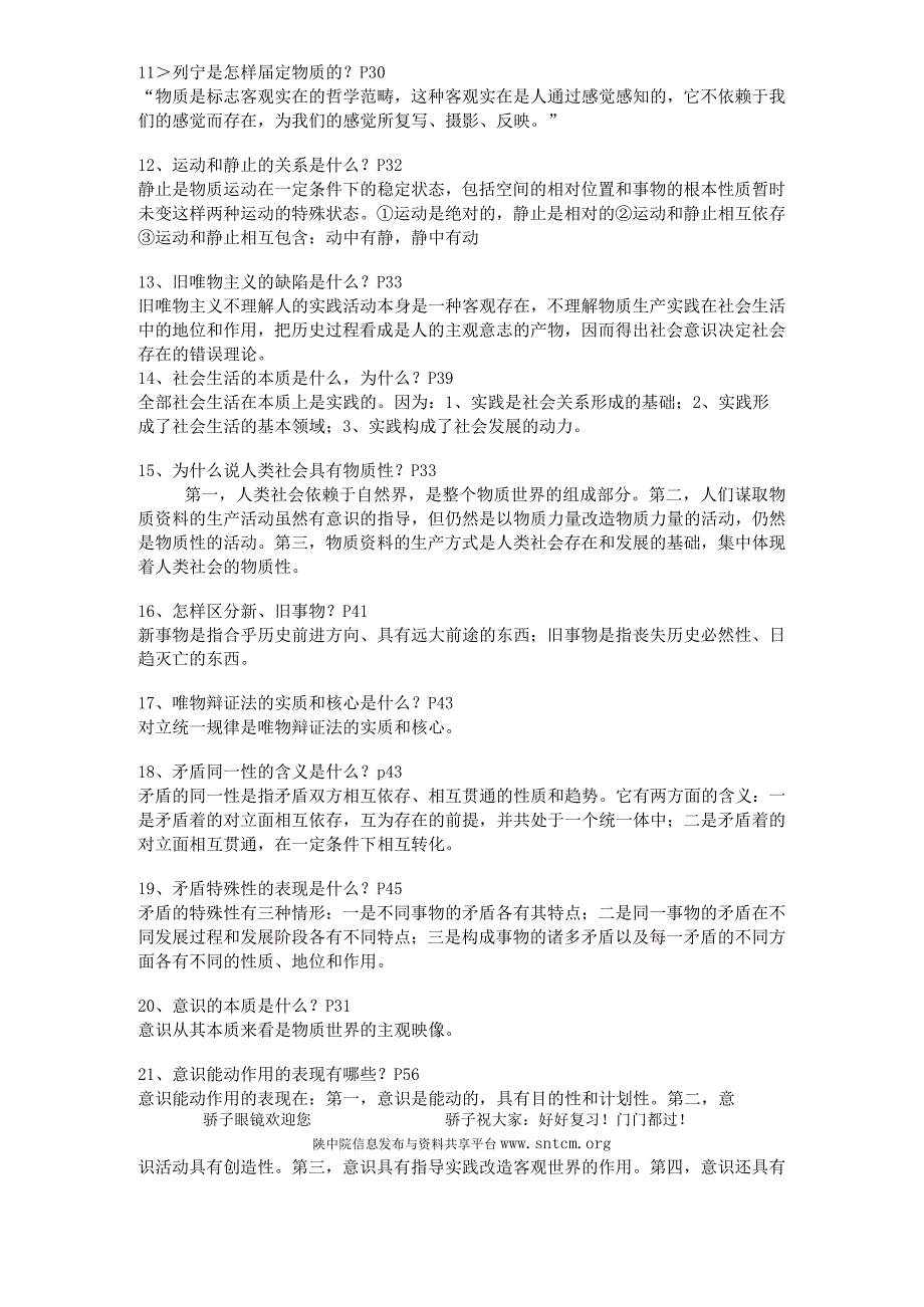 药学院期末考试真题试卷：马克思主义原理考试复习提纲 （完整版）.docx_第2页