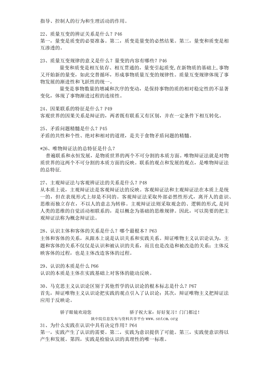 药学院期末考试真题试卷：马克思主义原理考试复习提纲 （完整版）.docx_第3页