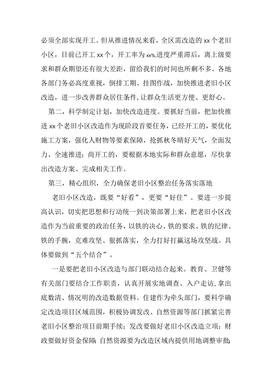 在全区城镇老旧小区改造工作现场推进会上的讲话材料.docx_第2页