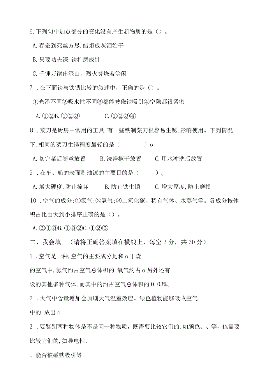 大象版科学（2017）六年级下册第三单元《物质的变化》测试卷及答案.docx_第2页