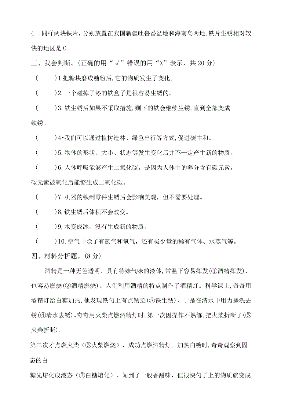 大象版科学（2017）六年级下册第三单元《物质的变化》测试卷及答案.docx_第3页