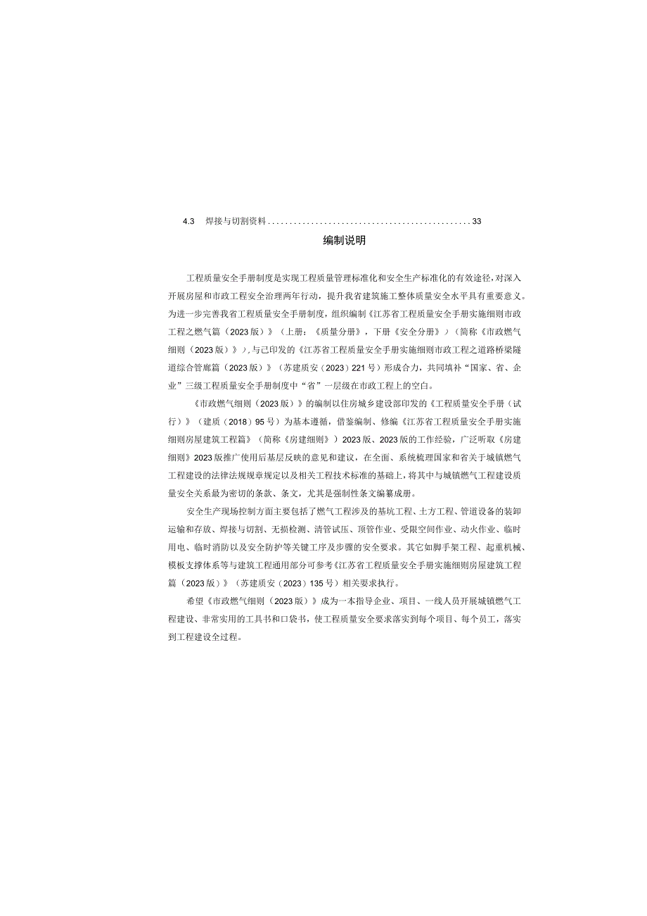 江苏省工程质量安全手册实施细则.docx_第3页