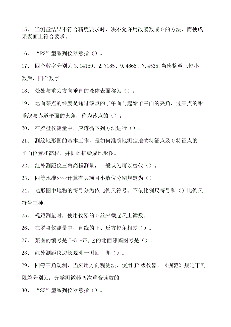 水工建筑测量工水工建筑测量工(中级)试卷(练习题库).docx_第2页