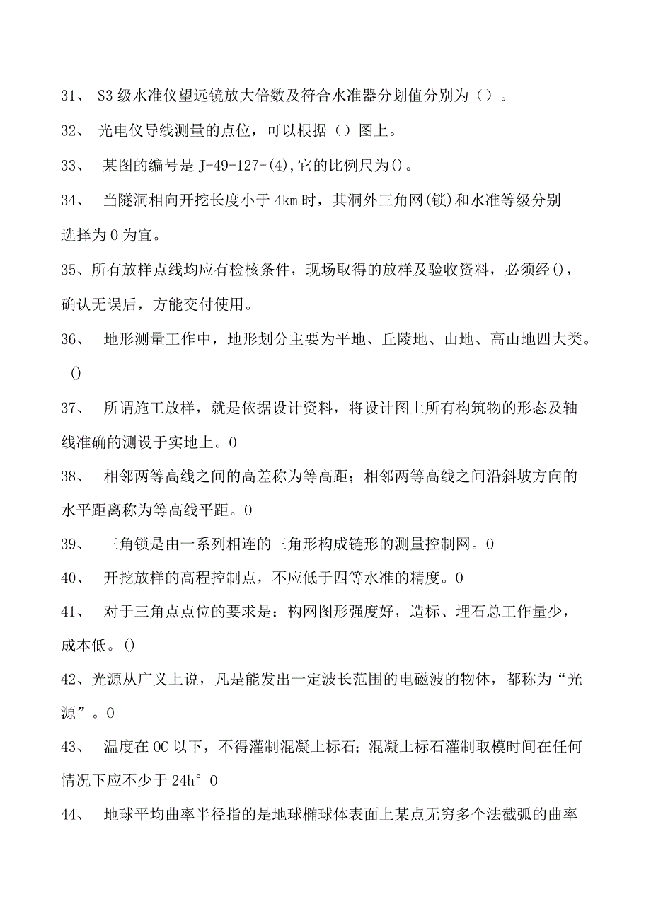 水工建筑测量工水工建筑测量工(中级)试卷(练习题库).docx_第3页