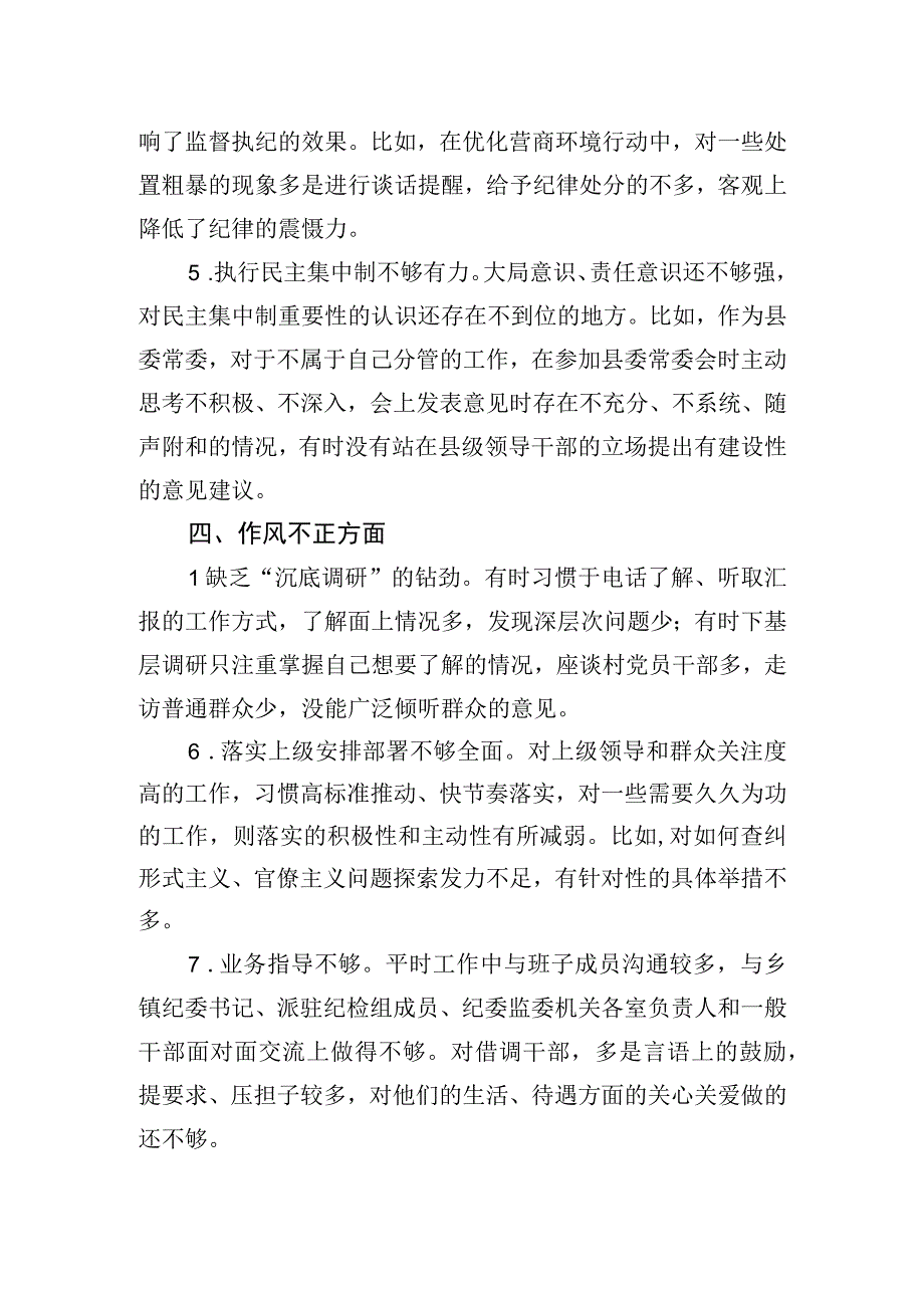 县纪委书记教育整顿“六个是否”自查自纠问题清单.docx_第3页