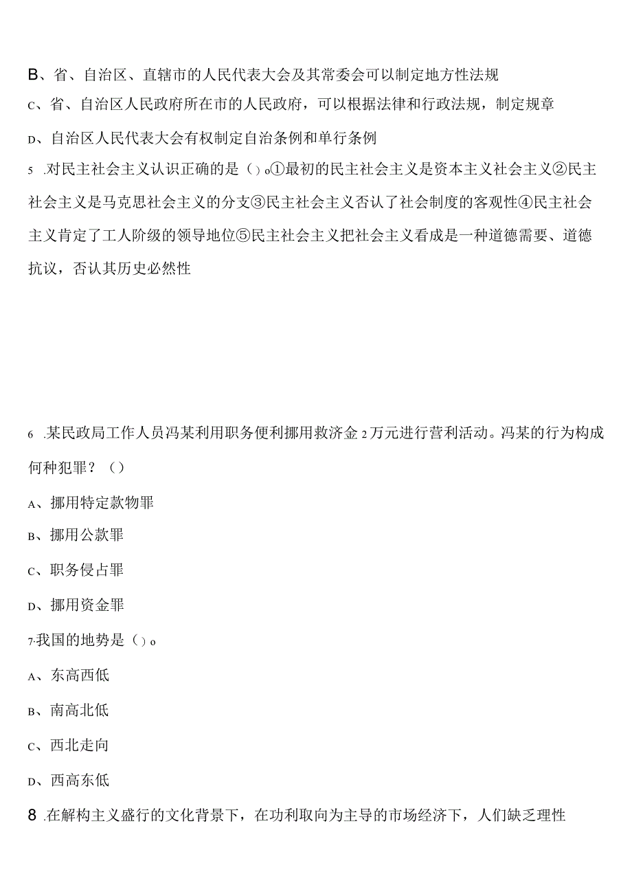 《行政职业能力测验》吉安市峡江县2023年公务员考试高分冲刺试卷含解析.docx_第2页