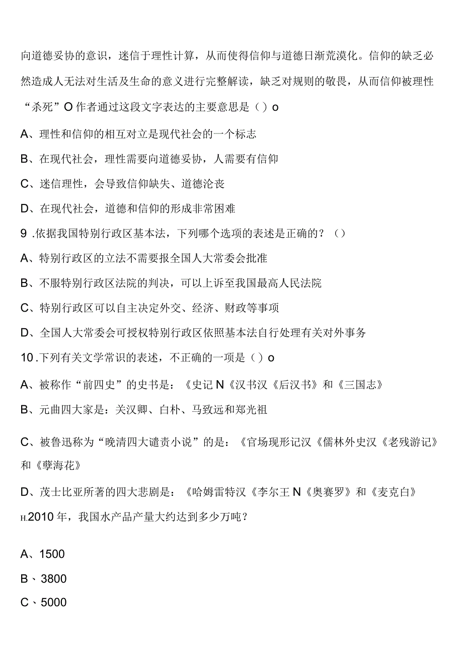 《行政职业能力测验》吉安市峡江县2023年公务员考试高分冲刺试卷含解析.docx_第3页