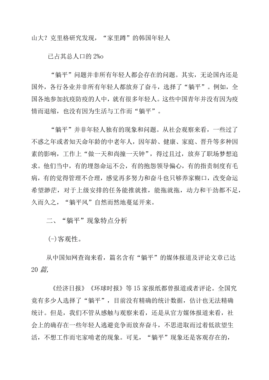 关于深化躺平式干部专项整治研讨材料十篇.docx_第2页