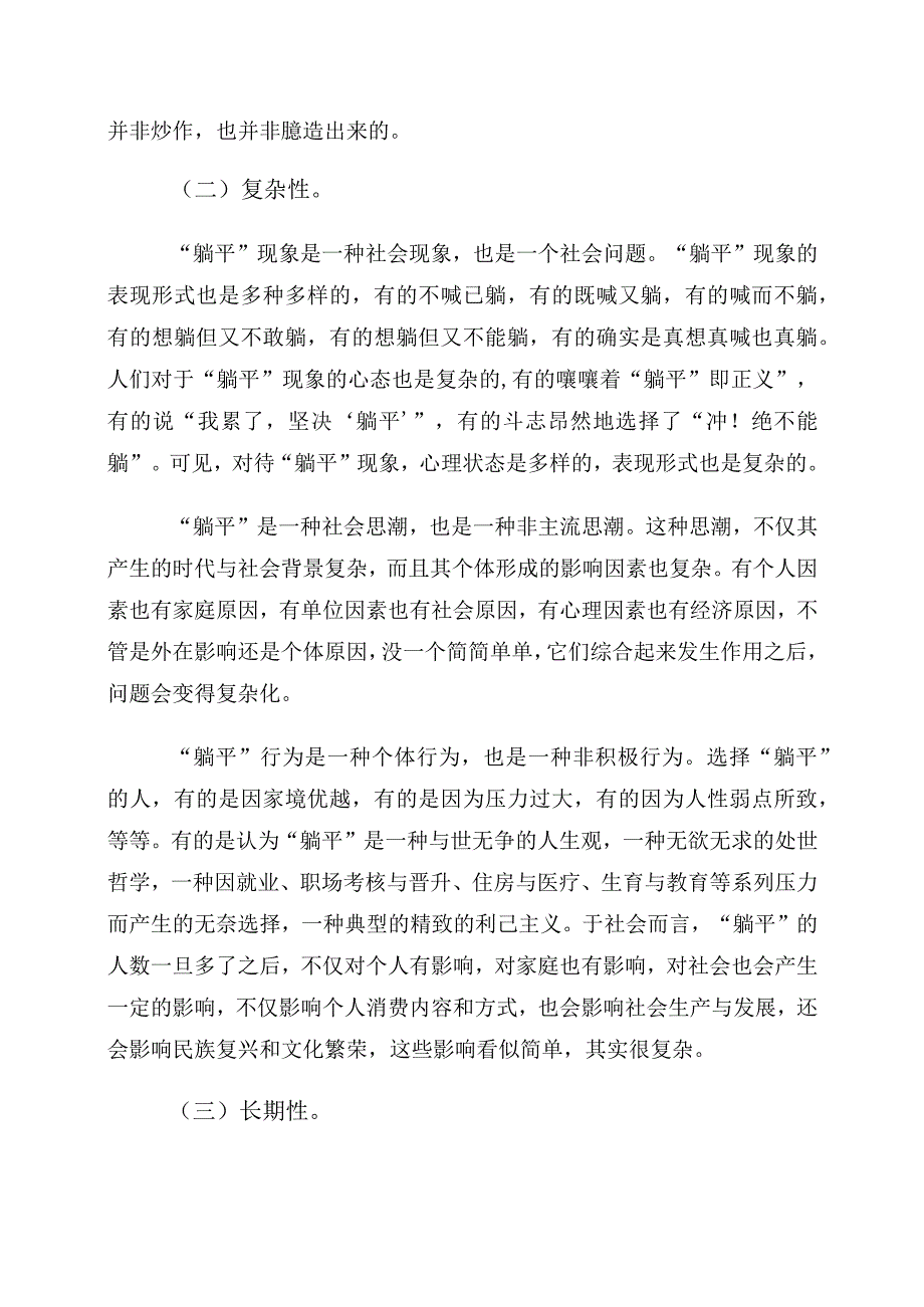 关于深化躺平式干部专项整治研讨材料十篇.docx_第3页