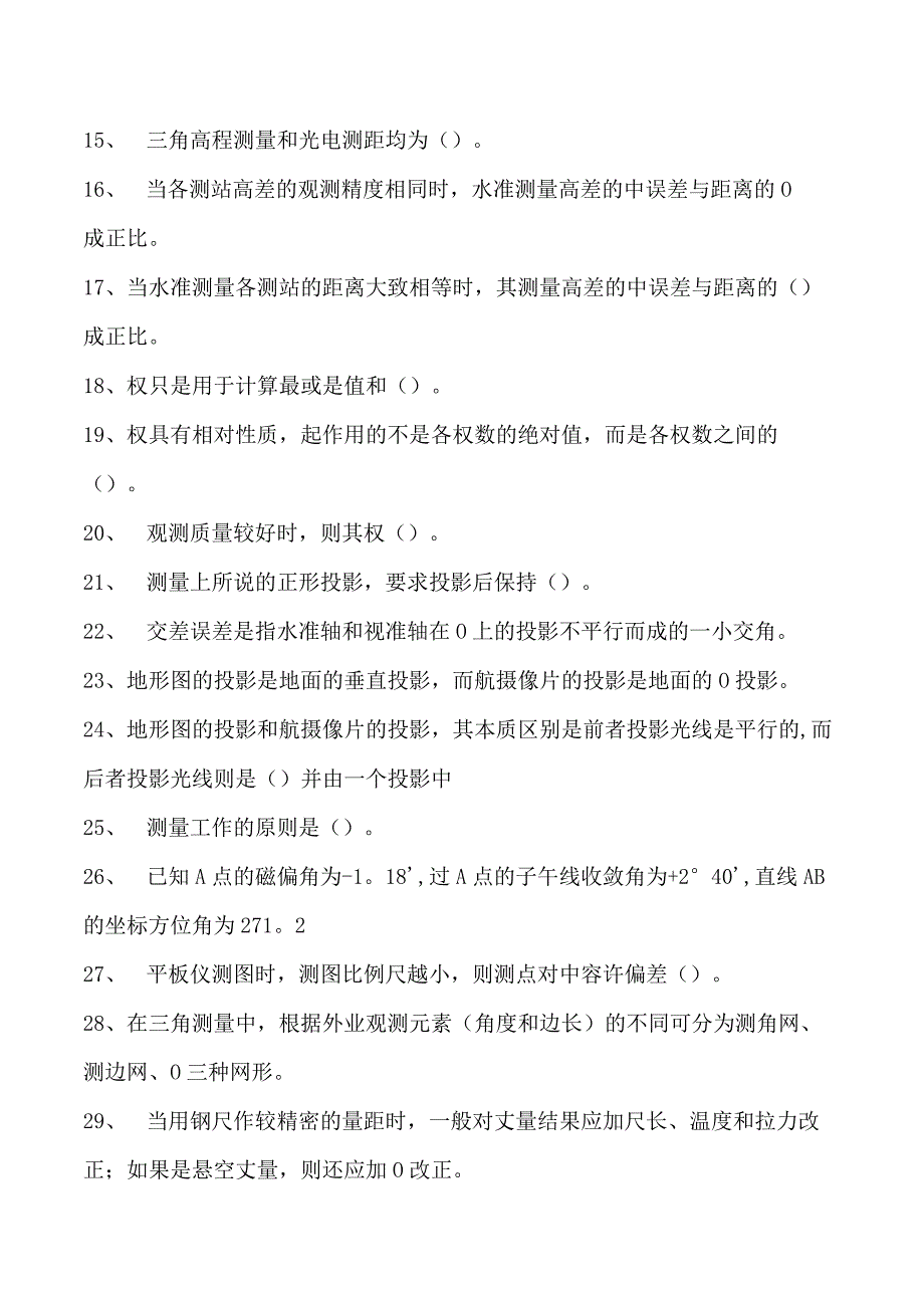 水工建筑测量工水工建筑测量工综合练习试卷(练习题库).docx_第2页