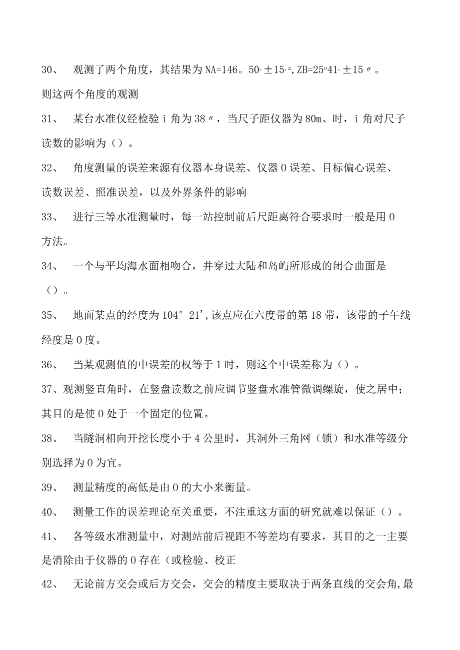 水工建筑测量工水工建筑测量工综合练习试卷(练习题库).docx_第3页