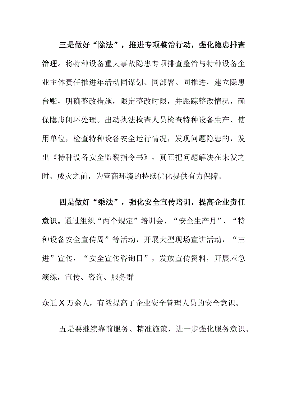 市场监督管理部门创新监管模式做好特种设备监管工作.docx_第2页