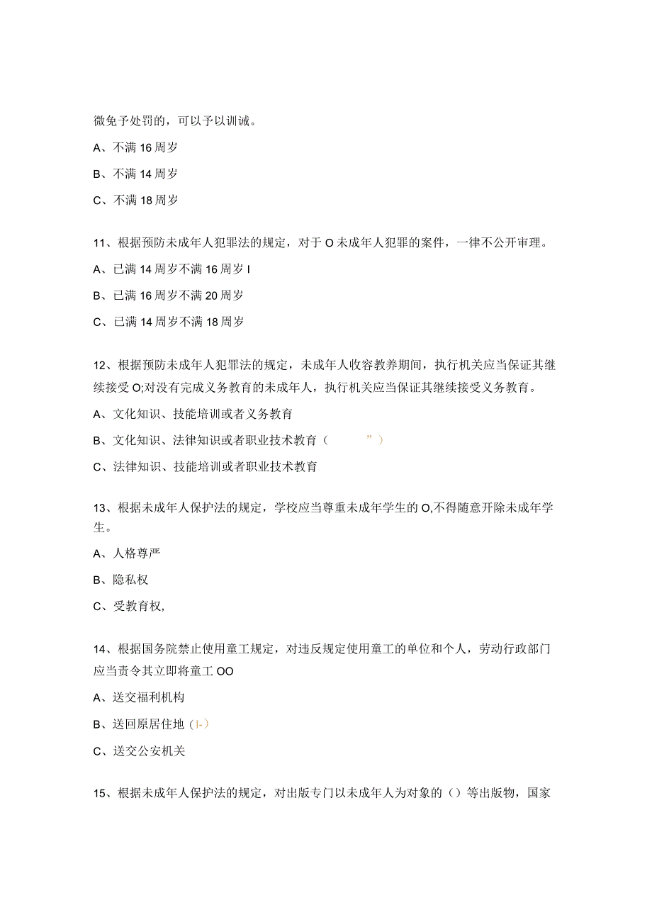 未成年人保护法和预防未成年人犯罪法试题 (1).docx_第3页