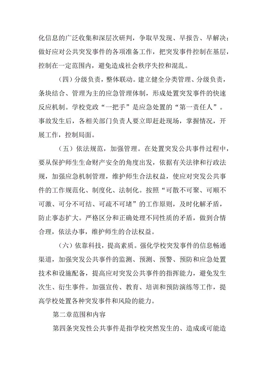 学院突发性公共事件应急预案.docx_第2页