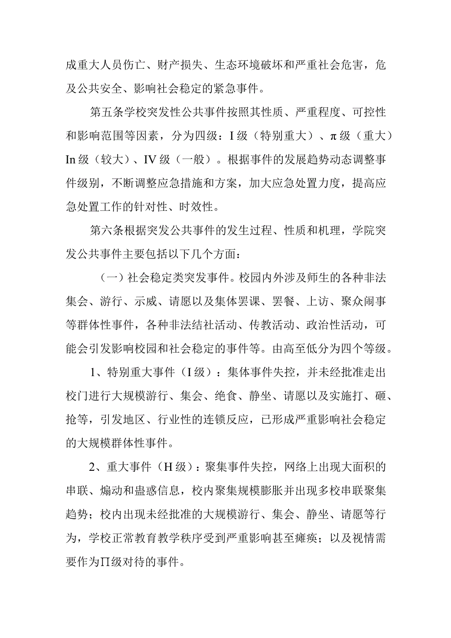 学院突发性公共事件应急预案.docx_第3页