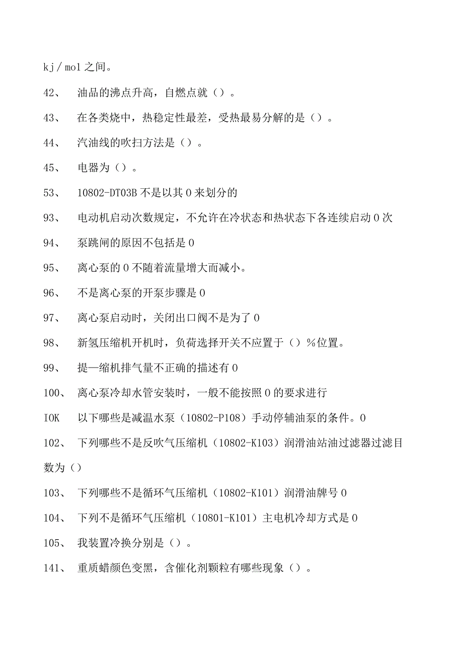 煤间接液化操作工煤间接液化合成操作工试卷(练习题库).docx_第3页