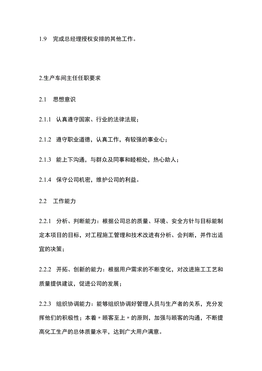 生产车间岗位职责和任职要求.docx_第2页