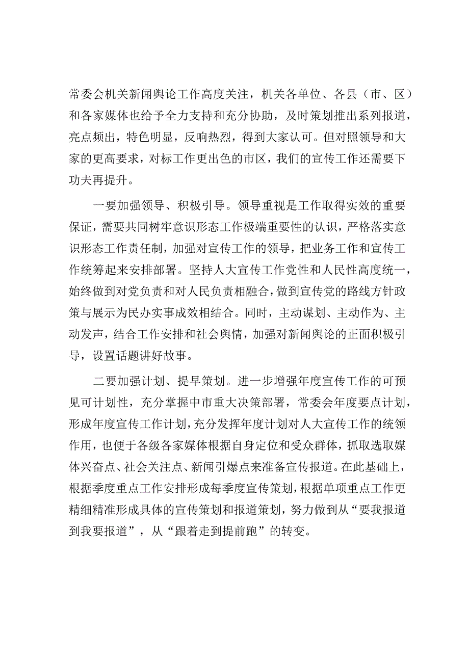 宣传干部在市人大机关专题读书班上的研讨发言材料.docx_第2页