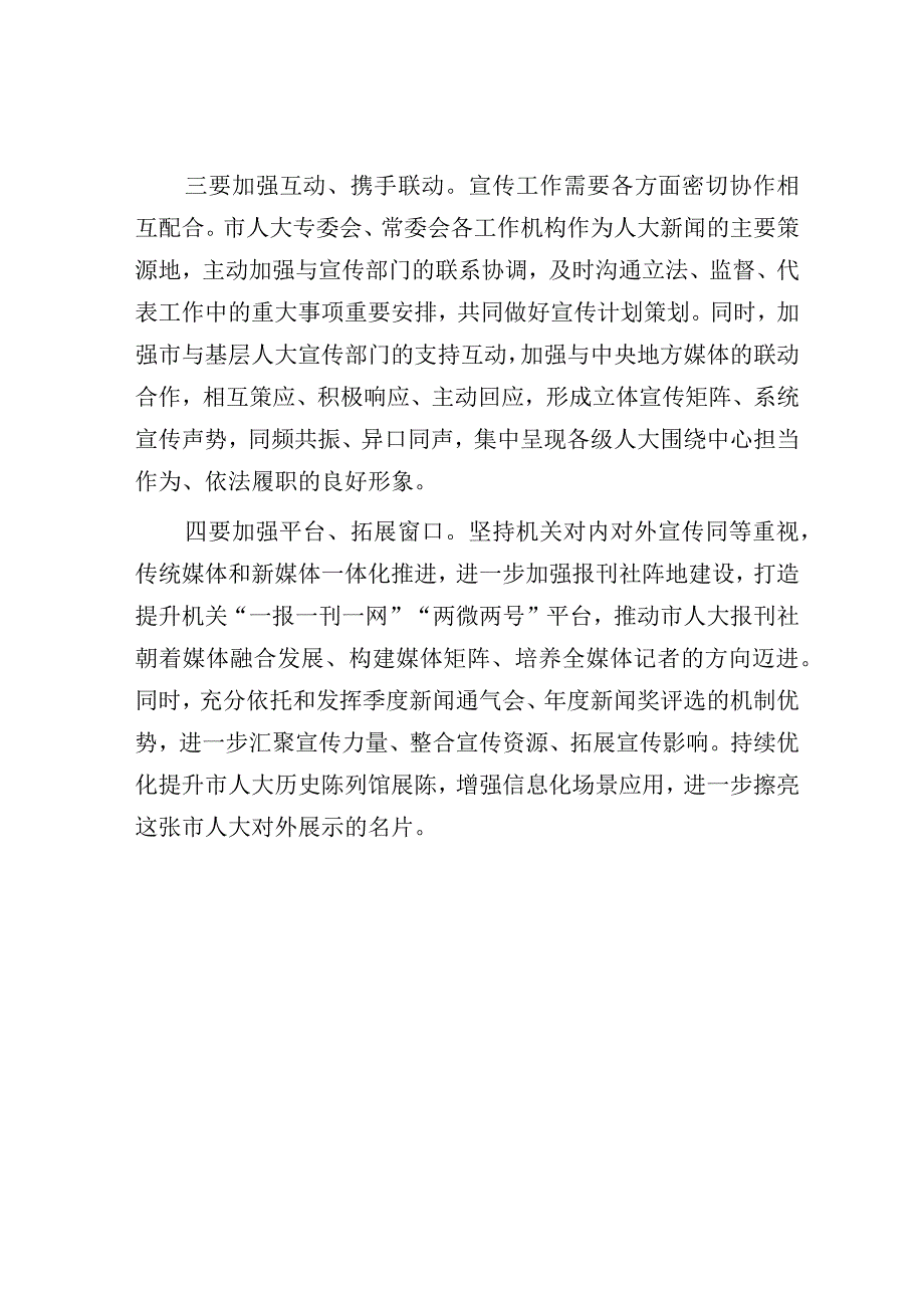 宣传干部在市人大机关专题读书班上的研讨发言材料.docx_第3页