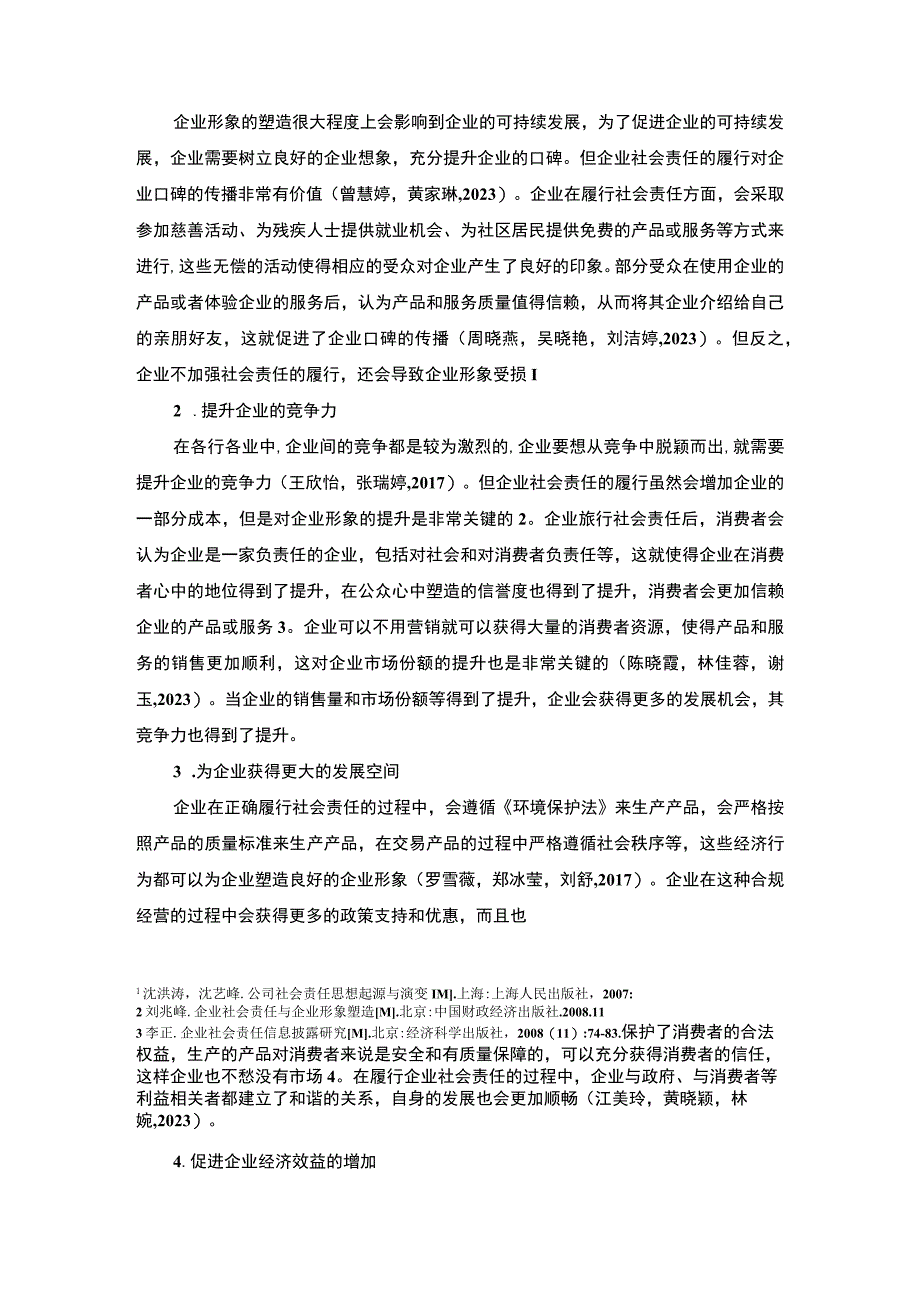 【2023《乌龙茶公司企业社会责任研究—以梅州佳音公司为例》7700字 】.docx_第3页