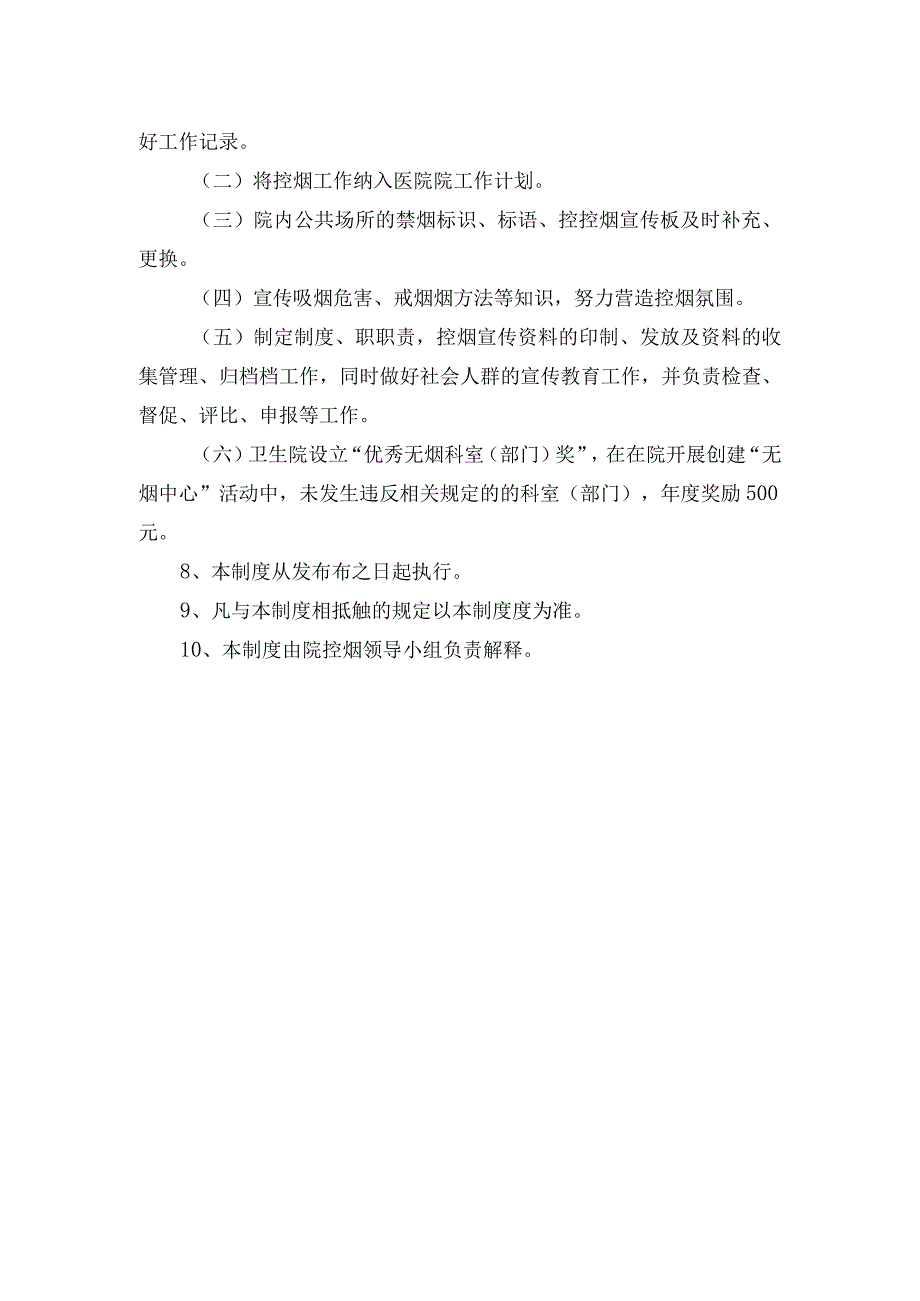 医院禁烟管理制度.docx_第2页