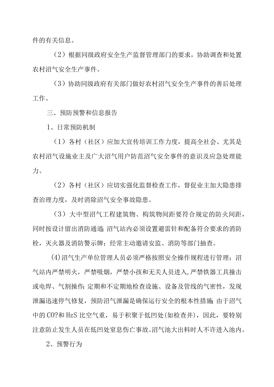 福鼎市太姥山镇农村沼气安全生产事件应急预案.docx_第3页