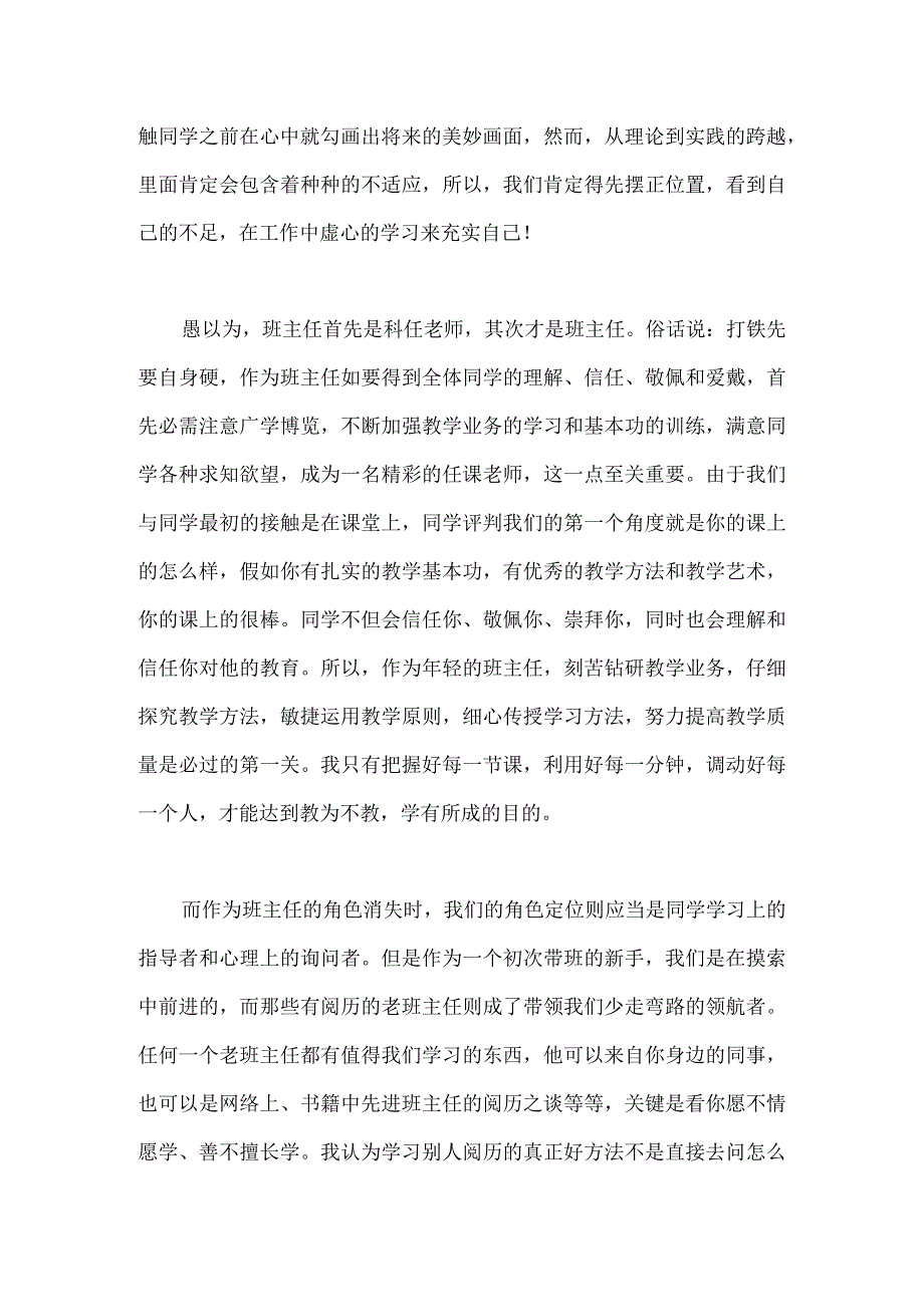 年轻班主任如何快速进入角色模板范本.docx_第2页