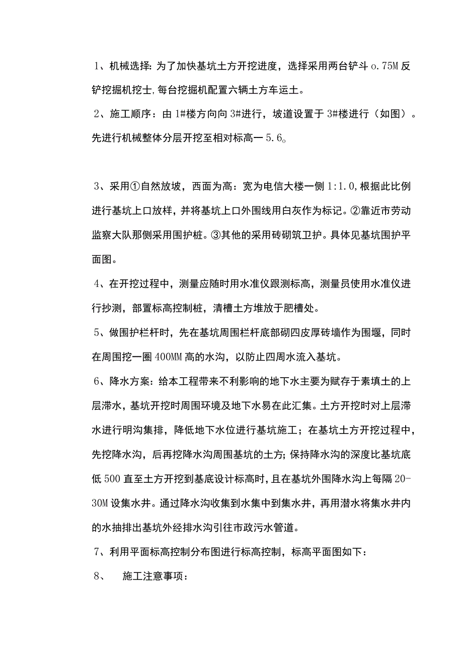 基础土方开挖、支护方案.docx_第2页