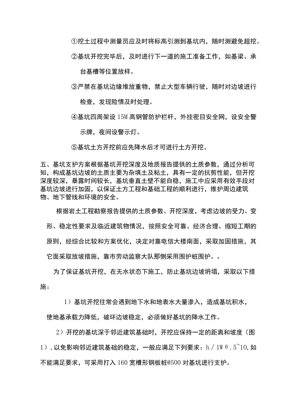 基础土方开挖、支护方案.docx_第3页