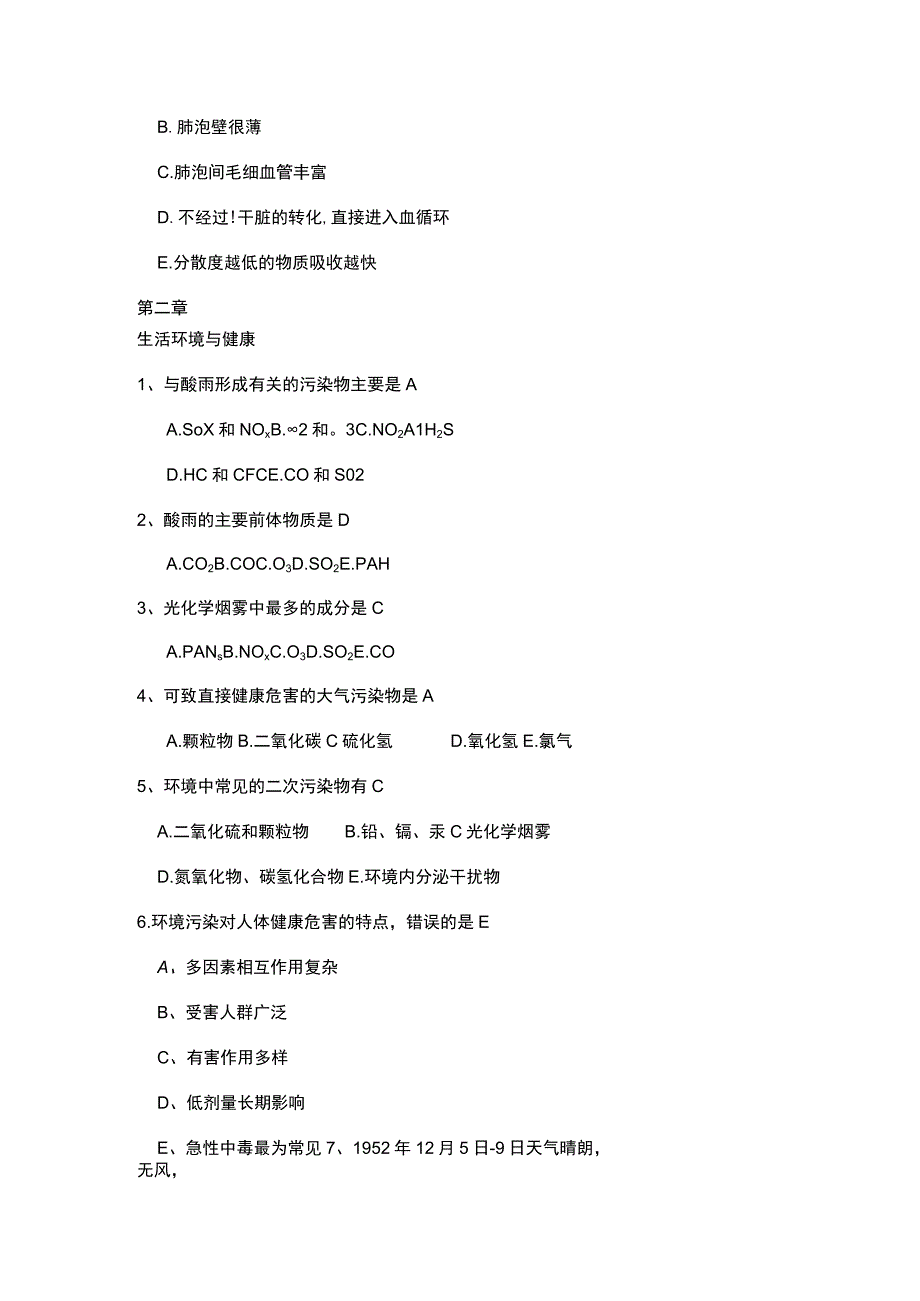 卫生学题目.docx_第3页