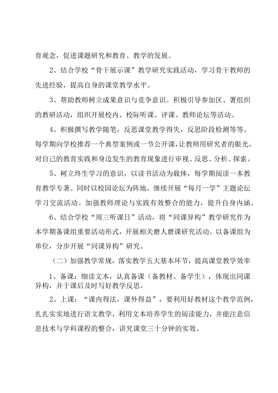 小学教师下学期个人工作计划（6篇）.docx_第2页