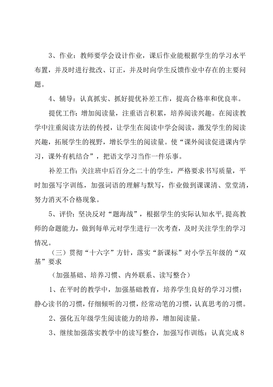 小学教师下学期个人工作计划（6篇）.docx_第3页