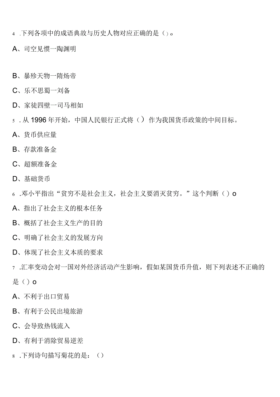 《行政职业能力测验》黄冈市英山县2023年公务员考试全真模拟试卷含解析.docx_第2页