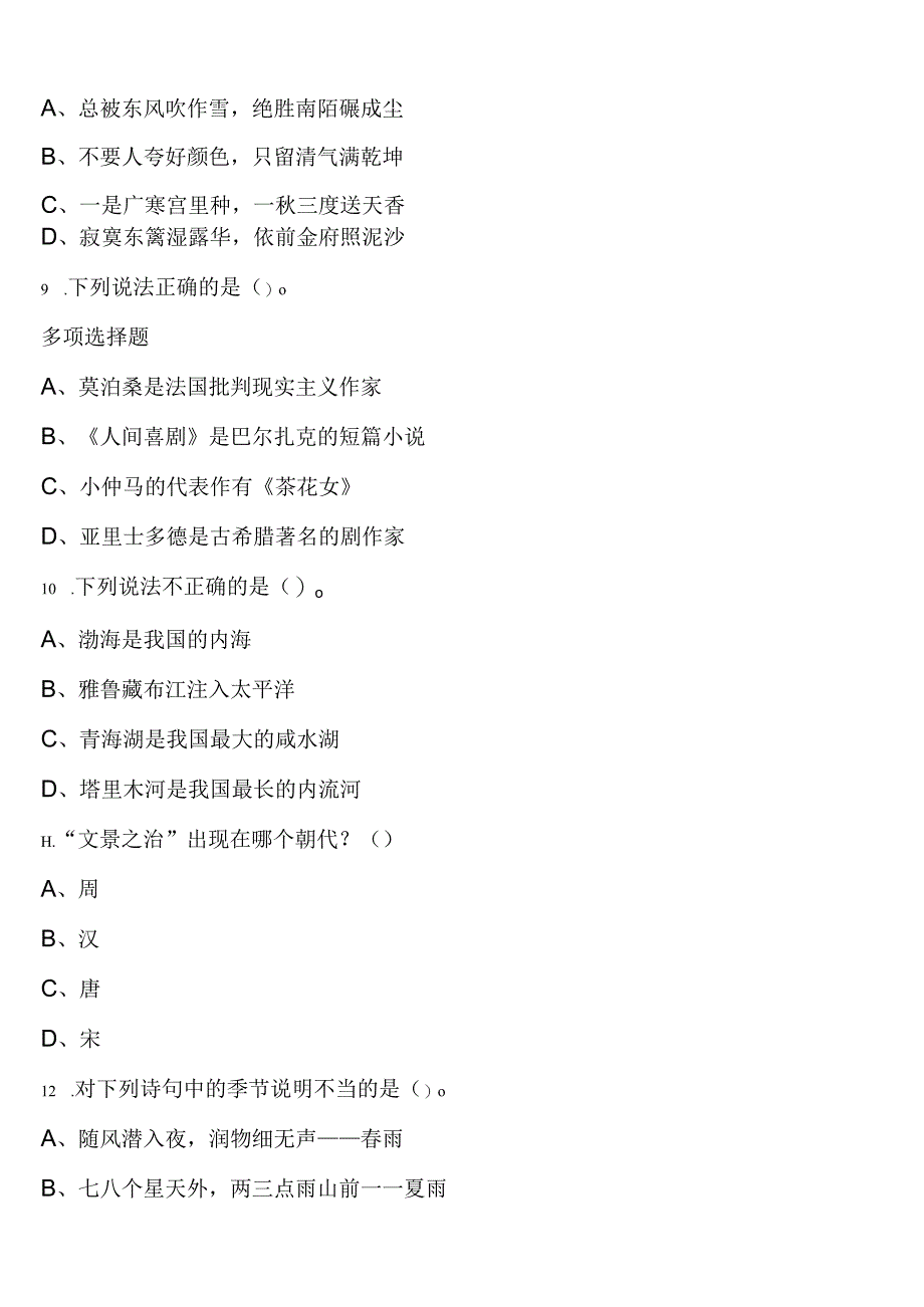 《行政职业能力测验》黄冈市英山县2023年公务员考试全真模拟试卷含解析.docx_第3页